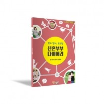 이야기톡 와이에듀북 - 신혼부부편